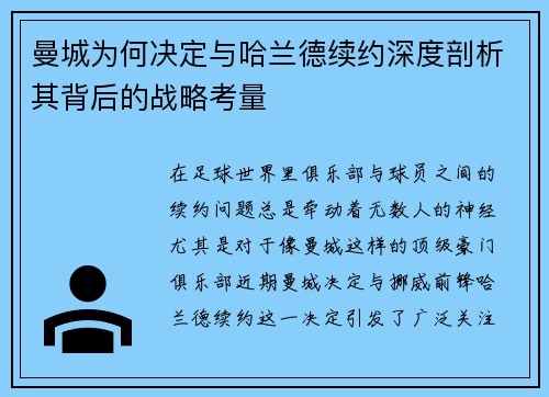 曼城为何决定与哈兰德续约深度剖析其背后的战略考量