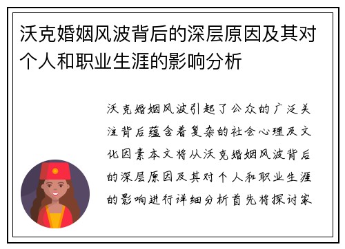 沃克婚姻风波背后的深层原因及其对个人和职业生涯的影响分析