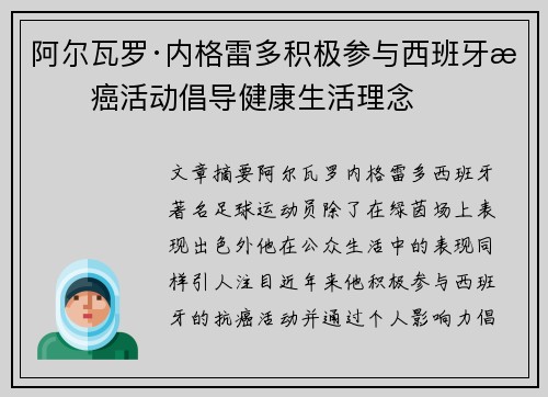 阿尔瓦罗·内格雷多积极参与西班牙抗癌活动倡导健康生活理念 阿尔瓦罗·内格雷多积极参与西班牙抗癌活动倡导健康生活理念