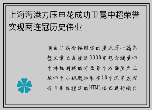 上海海港力压申花成功卫冕中超荣誉实现两连冠历史伟业