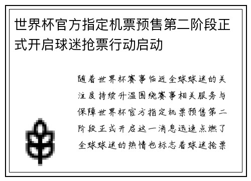 世界杯官方指定机票预售第二阶段正式开启球迷抢票行动启动