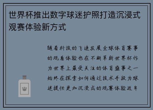 世界杯推出数字球迷护照打造沉浸式观赛体验新方式