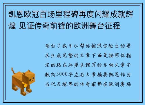 凯恩欧冠百场里程碑再度闪耀成就辉煌 见证传奇前锋的欧洲舞台征程 凯恩欧冠百场里程碑再度闪耀成就辉煌 见证传奇前锋的欧洲舞台征程